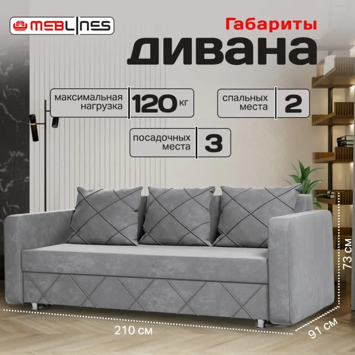 Раскладной диван-кровать, прямой, еврокнижка, цвет серый, Стелла 145х190