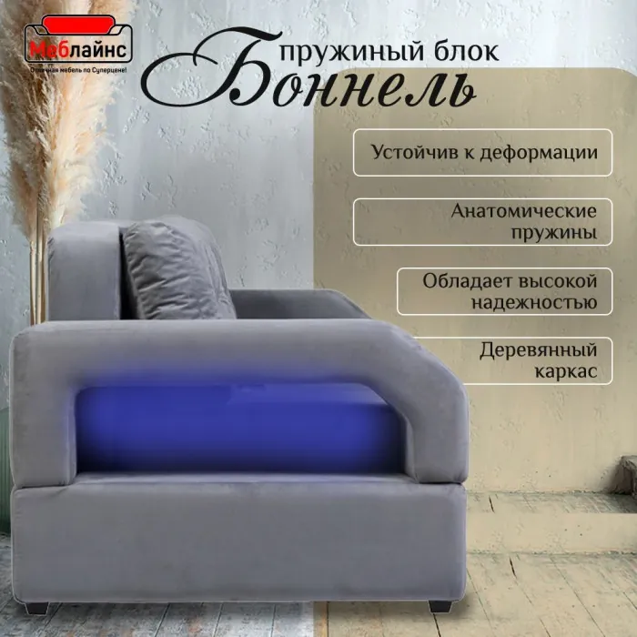 Диван-еврокнижка Манчестер, пружинный блок, 150х195, подсветка, велюр серый