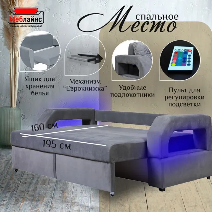 Диван-еврокнижка Манчестер, пружинный блок, 150х195, подсветка, велюр серый