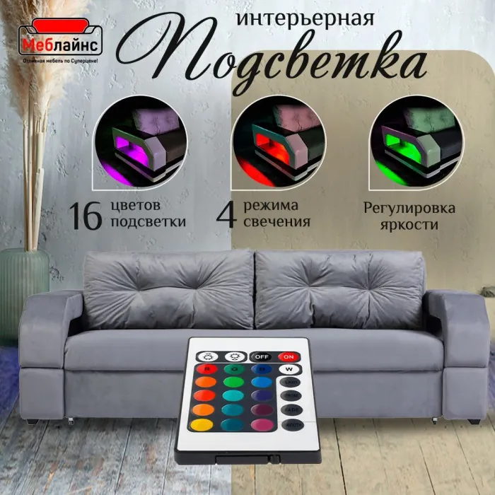 Диван-еврокнижка Манчестер, пружинный блок, 150х195, подсветка, велюр серый