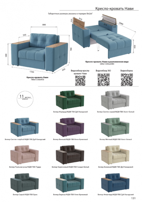 Кресло-кровать "Нави", Винный/МДФ клен кремовый