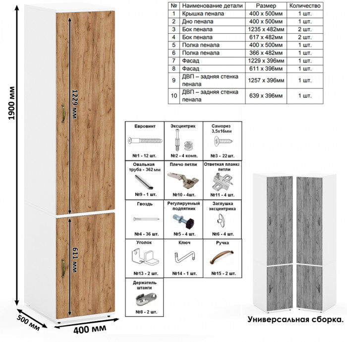 Лидер-8 Модуль Пенал + Пенал МД 23Б, цвет белый шагрень/крафт золото, ШхГхВ 80х50х190 см., универсальная сборка