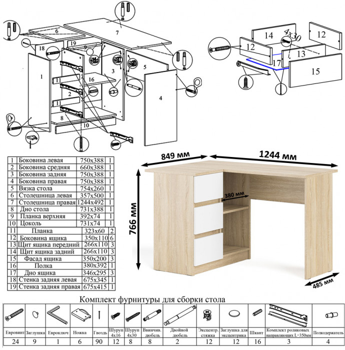 Мори компьютерный стол МС-16 левый + Комод МК1200.6 + Полка 1200, дуб сонома/белый