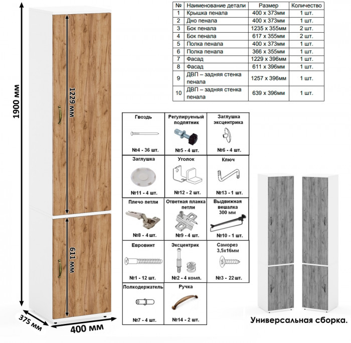 Лидер-8 Модуль Пенал МД 21Б + Пенал МД 22Б, цвет белый шагрень/крафт золото, ШхГхВ 80х37,5х190 см., универсальная сборка