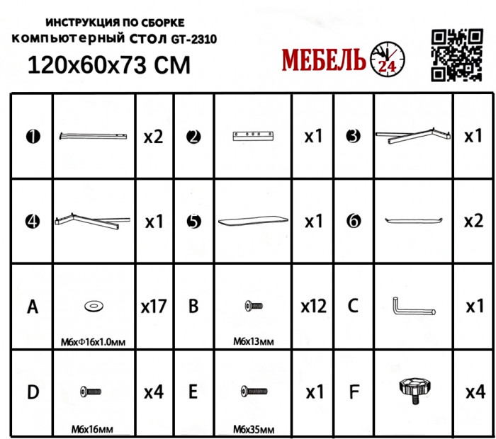 Игровой стол Мебель--24 GT-2310, чёрный