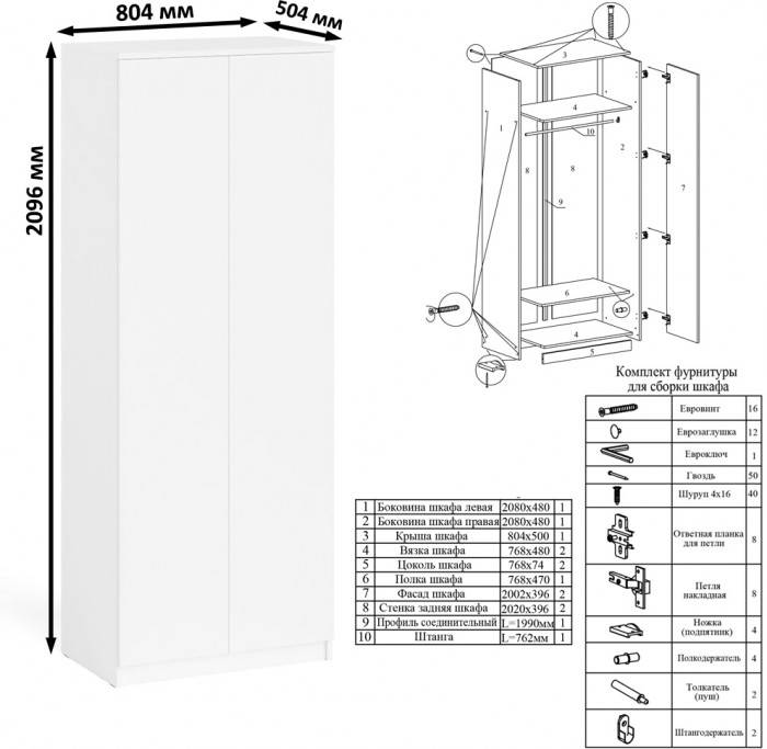 Мори Стол компьютерный МС-1 левый + Шкаф МШ800.1, цвет белый, ШхГхВ 170,4х50,4х209,6 см., выдвижной ящик слева, НЕ универсальная сборка