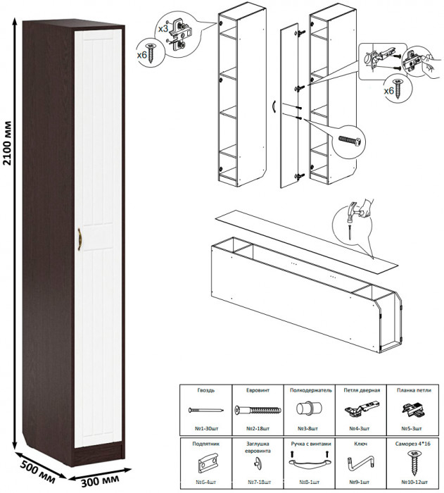 Прихожая П-6 Компоновка № 41, цвет венге/фасады МДФ белое дерево фрезеровка прованс, ШхГхВ 90х50х210 см., универсальная сборка