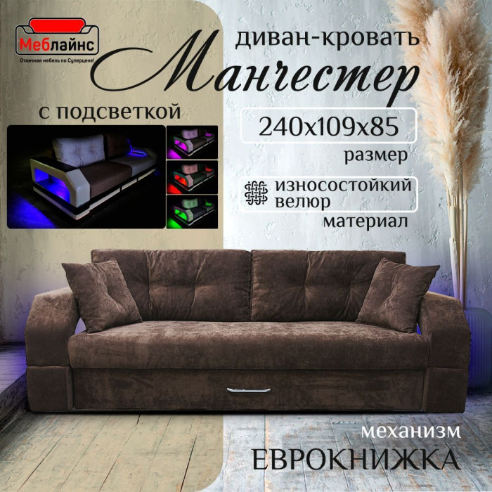 Диван-кровать Манчестер, еврокнижка, велюр, 150х195, коричневый