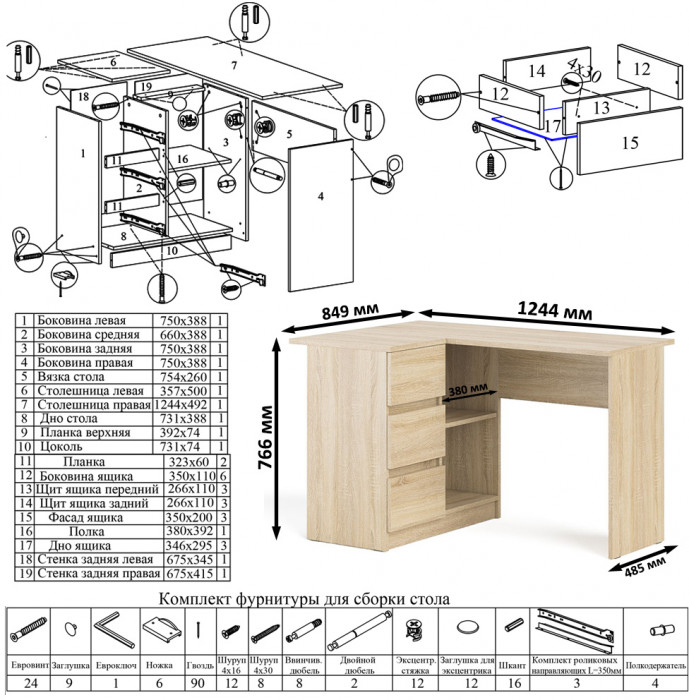 Мори Стол компьютерный МС-16 левый + Тумба МТВ1204.1, цвет дуб сонома, ШхГхВ 244,8х84,9х76,6 см., выдвижные ящики слева, НЕ универсальная сборка
