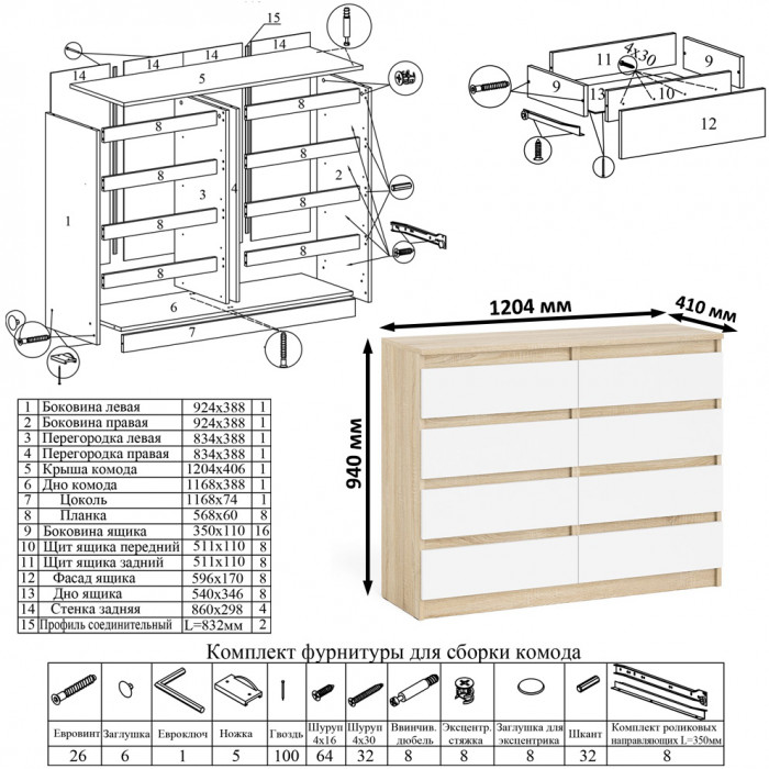 Мори Стол компьютерный МС-6 левый + Комод МК1200.8, цвет дуб сонома/белый, ШхГхВ 210,4х50х94 см., выдвижные ящики слева, НЕ универсальная сборка