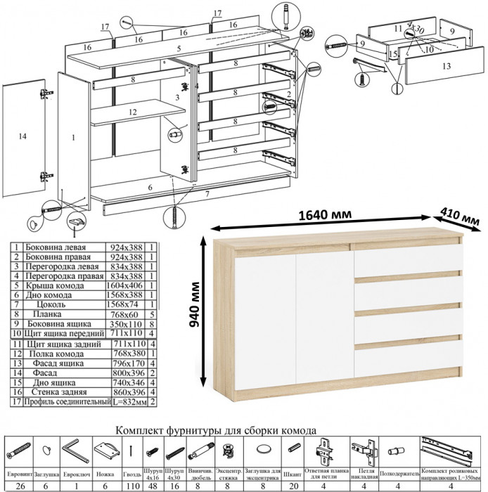 Мори Стол письменный МСП1200.1 + Комод МК1600.1, цвет дуб сонома/белый, ШхГхВ 280,8х50х94 см., универсальная сборка