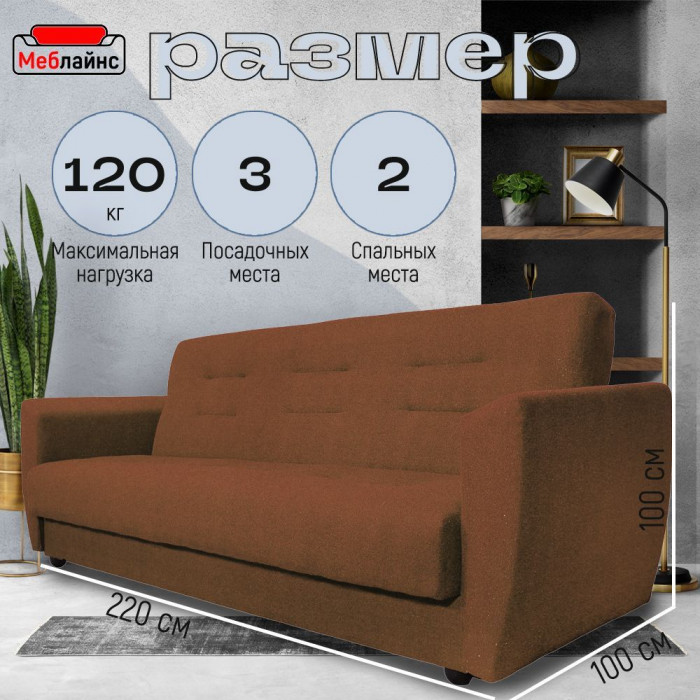 Раскладной диван-кровать, прямой, книжка, цвет коричневый, Лира 120х190