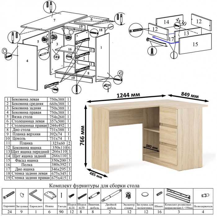 Мори Стол компьютерный МС-16 правый + Тумба МА900.1, цвет дуб сонома, ШхГхВ 214,8х84,9х76,6 см., выдвижные ящики справа, НЕ универсальная сборка