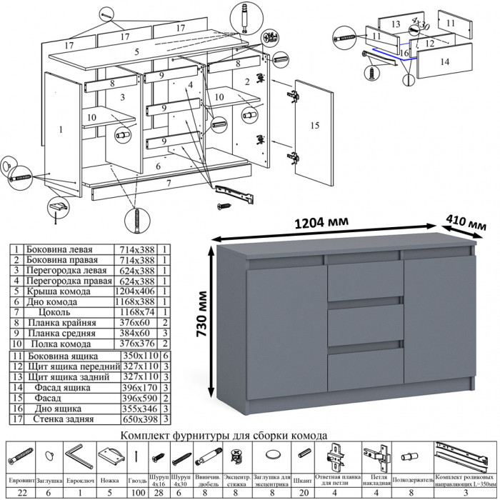 Мори компьютерный стол МС-1 левый + Комод МК1200.3 + Полка 900, графит