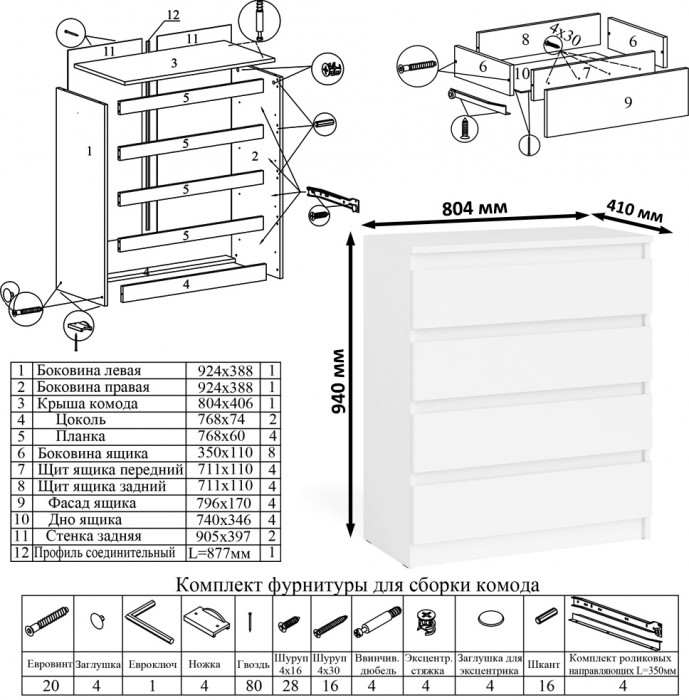 Мори письменный стол МСП1200.1 + Комод МК800.4 + Полка 1200, белый
