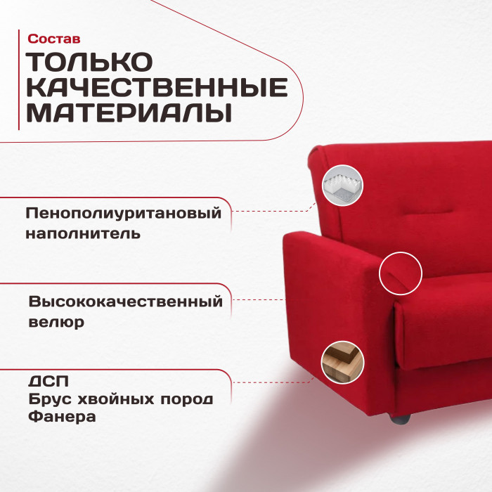 Раскладной диван-кровать, прямой, книжка, цвет красный, Милан 120