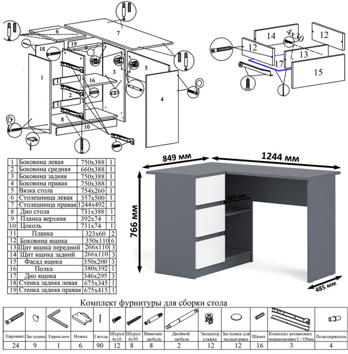 Мори Стол компьютерный МС-16 левый + Тумба МА900.1, цвет графит/белый, ШхГхВ 214,8х84,9х76,6 см., выдвижные ящики слева, НЕ универсальная сборка