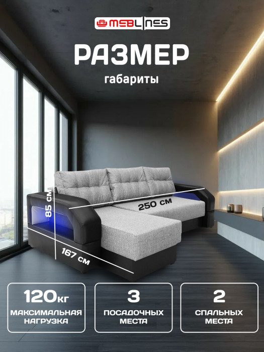 Диван-кровать раскладной еврокнижка, угловой Манчестер, с подсветкой, ширина спального места 160 см, рогожка/экокожа, серый