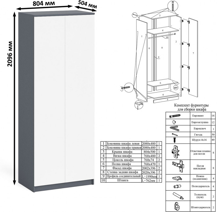 Мори компьютерный стол МС-16 правый + Шкаф МШ800.1, графит/белый