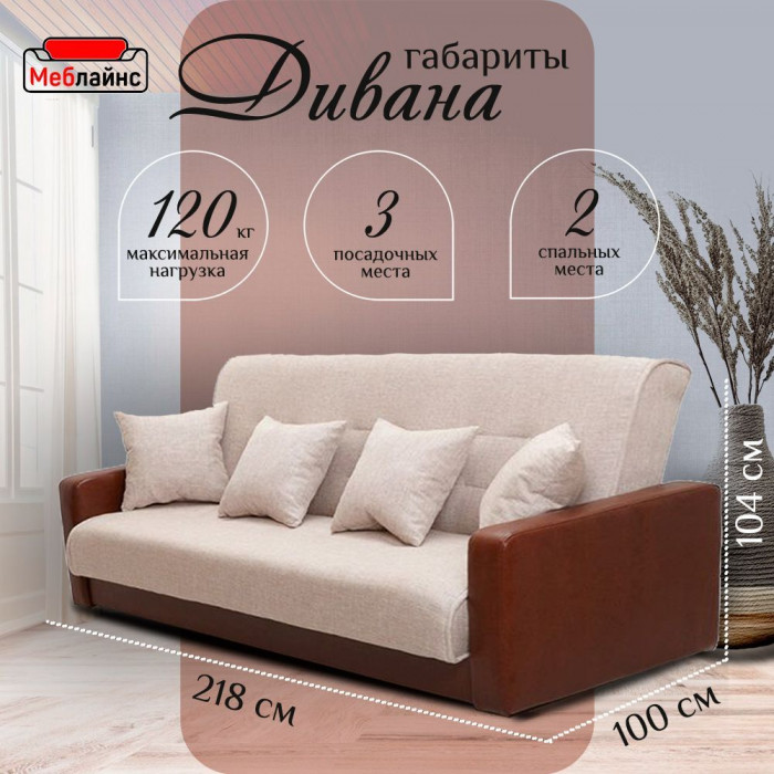 Раскладной диван-кровать, прямой, книжка, цвет бежево-коричневый, кожа/рогожка, Лондон 120х190