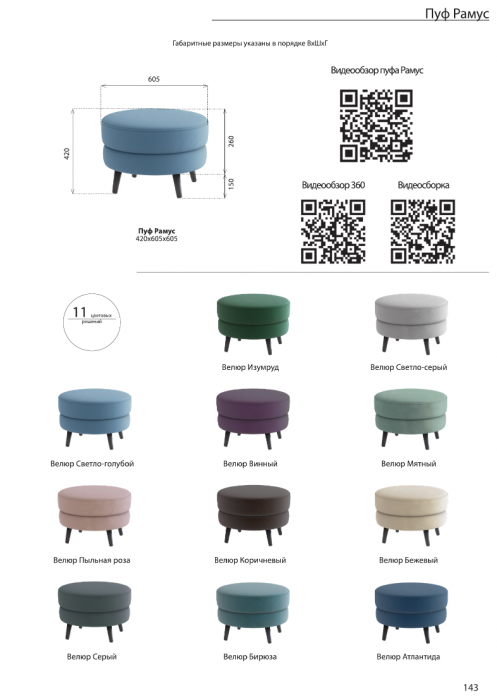 Пуфик "Майя", Пыльная роза