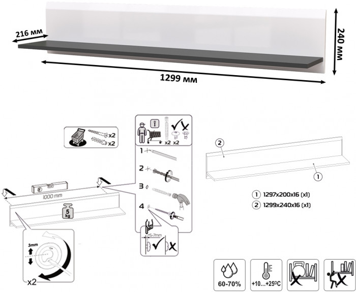 Сидней 16.486 Полка 2 штуки, цвет белый/чёрный, ШхГхВ размер каждой полки в отдельности: 129,9х21,6х24 см.