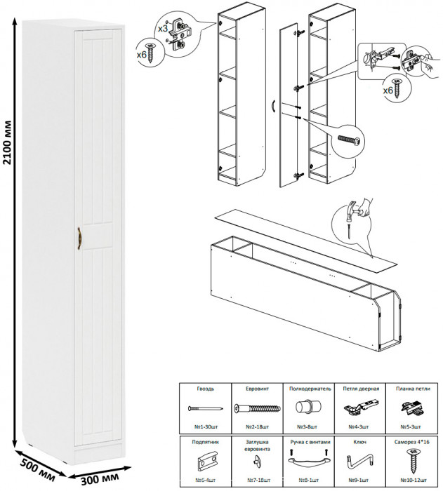 Прихожая П-6 Компоновка № 40, цвет белая шагрень/фасады МДФ белое дерево фрезеровка прованс, ШхГхВ 90х50х210 см., универсальная сборка