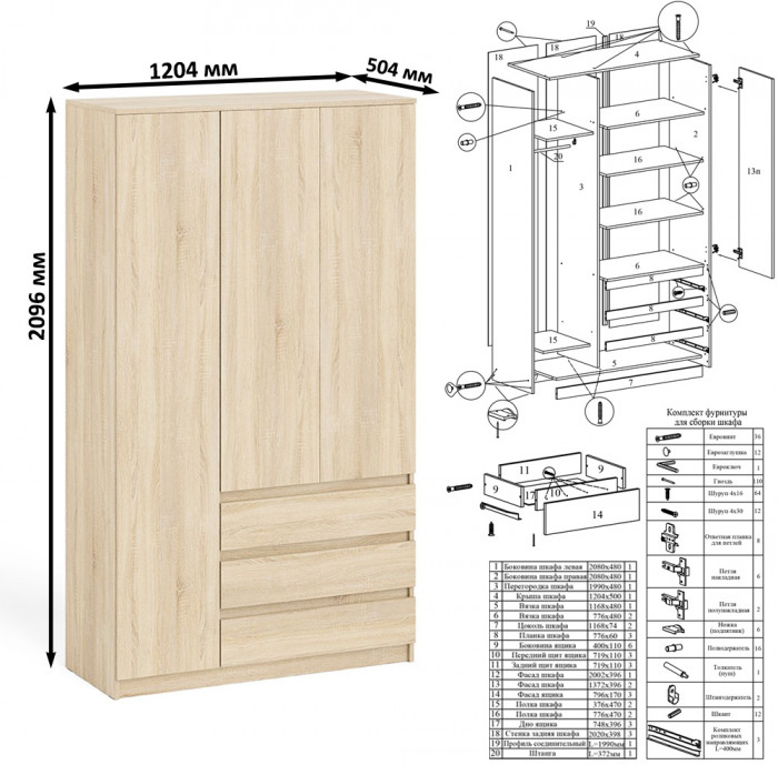 Мори Стол компьютерный МС-16 правый + Шкаф МШ1200.1, цвет дуб сонома, ШхГхВ 244,8х84,9х209,6 см., выдвижные ящики справа, НЕ универсальная сборка