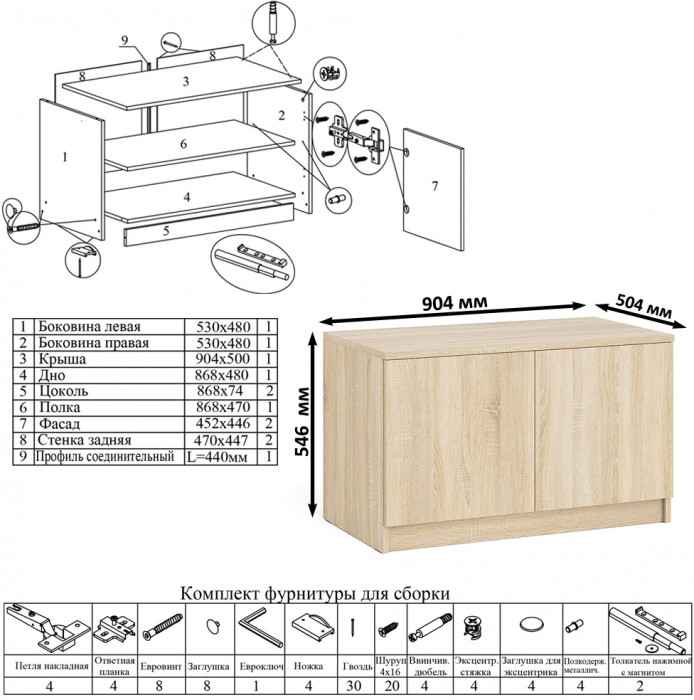 Мори Тумба/антресоль МА900.1, цвет дуб сонома, ШхГхВ 90,4х50,4х54,6 см., подходит для шкафа МШ900.1