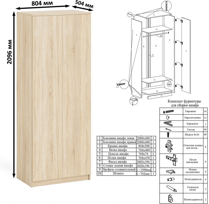 Мори Стол компьютерный МС-6 правый + Шкаф МШ800.1, цвет дуб сонома, ШхГхВ 170,4х50,4х209,6 см., выдвижные ящики справа, НЕ универсальная сборка