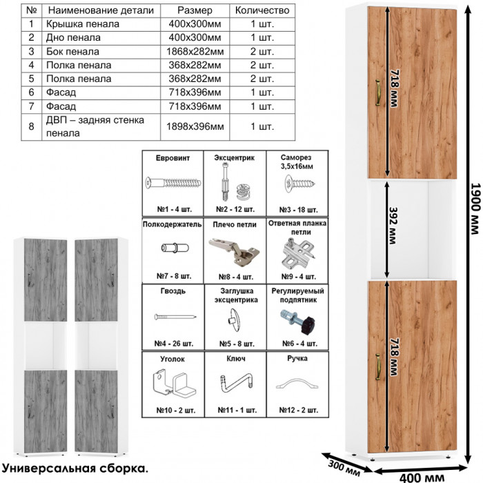 Лидер-8 Стол + Полка + Тумба МД 3.15 + Пенал, цвет белый шагрень/крафт золото, ШхГхВ 370х50/30х75/190 или 230х50/120х75/190  см., НЕ универс. сб.