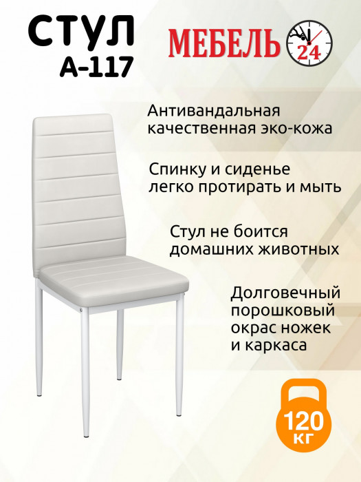 Два стула Мебель--24 A-117, белый