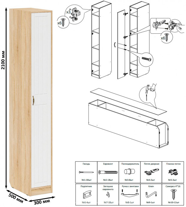 Прихожая П-6 Компоновка № 41, цвет дуб сонома/фасады МДФ белое дерево фрезеровка прованс, ШхГхВ 90х50х210 см., универсальная сборка