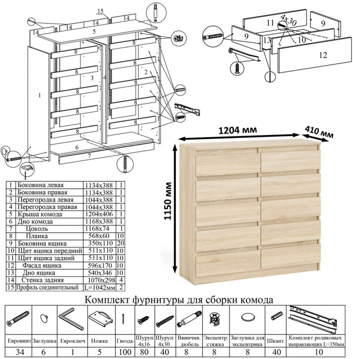 Мори Стол компьютерный МС-16 правый + Комод МК1200.10, цвет дуб сонома, ШхГхВ 244,8х84,9х115 см., выдвижные ящики справа, НЕ универсальная сборка
