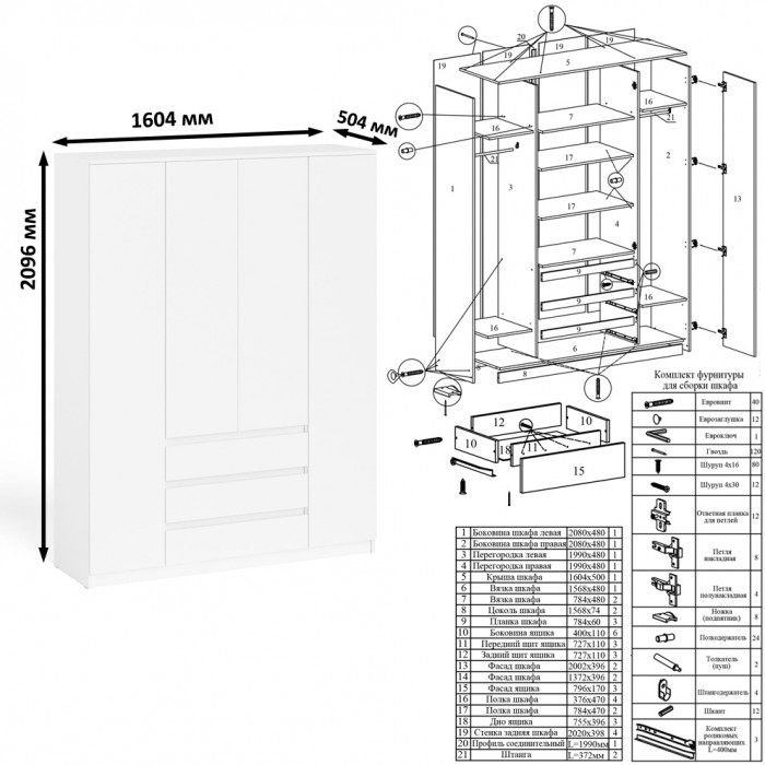 Мори Шкаф МШ1600.1, цвет белый, ШхГхВ 160,4х50,4х209,6 см.
