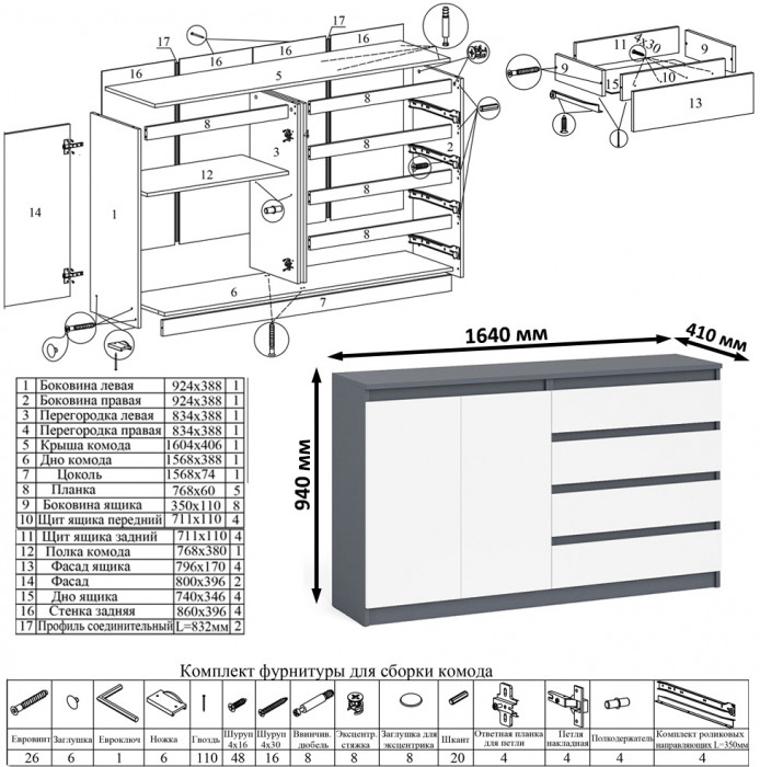 Мори компьютерный стол МС-16 левый + Комод МК1600.1, графит/белый