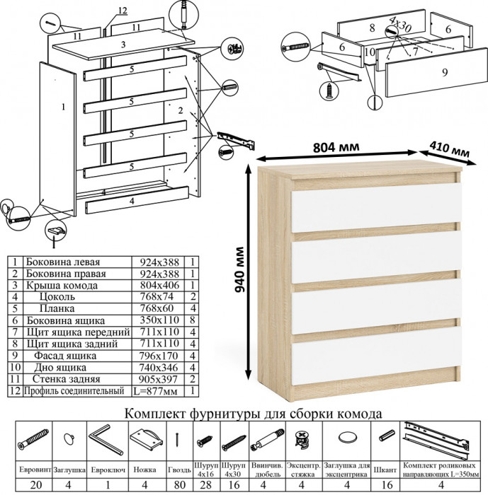 Мори Комод МК800.4, цвет дуб сонома/белый, ШхГхВ 80,4х41х94 см.