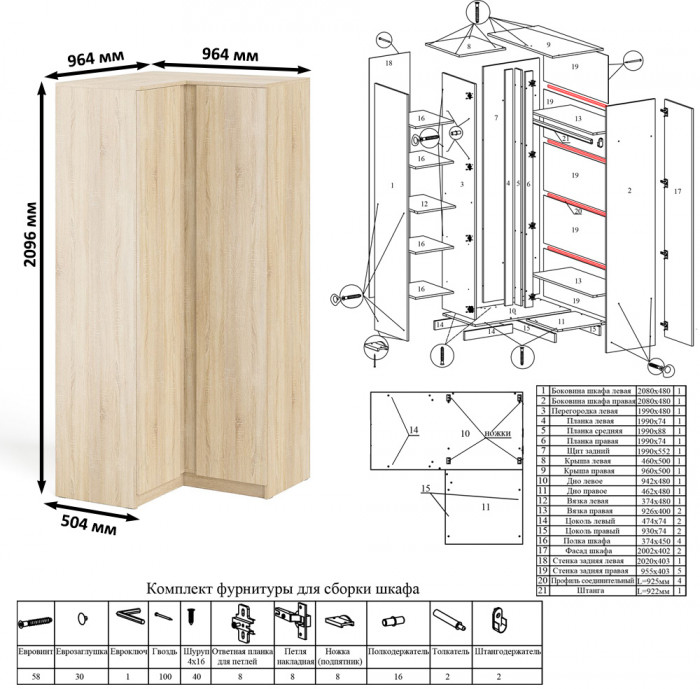 Мори угловой шкаф МШУ960.1, дуб сонома