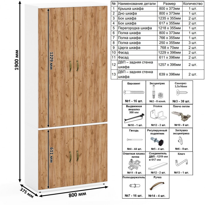 Лидер-8 Стол + Шкаф МД 20Б, цвет белый шагрень/крафт золото, ШхГхВ 245х50/37,5х75/190 или 115х160/50х75/190 см., НЕ универсальная сборка