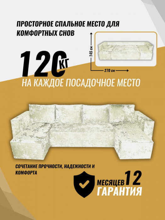 Диван-кровать Лофт Люкс Плюш П-образный с 2 отоманками, еврокнижка, 145х270, бежевый