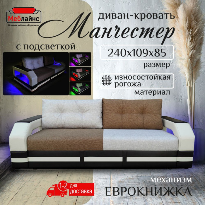 Диван-кровать Манчестер, еврокнижка, рогожка/экокожа, 160х195, комби