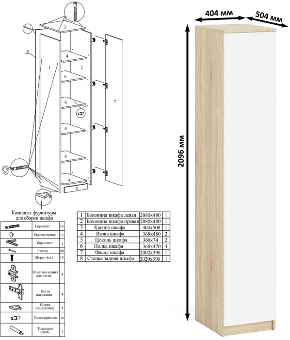 Мори компьютерный стол МС-1 левый + Пенал МШ400.1, дуб сонома/белый
