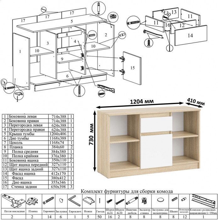 Мори письменный стол МСП1200.1 + Тумба МТВ1204.1 + Полка 1200, дуб сонома/белый