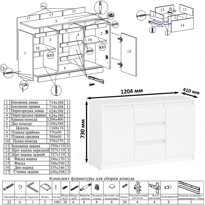 Мори Стол письменный МСП1200.1 + Комод МК1200.3, цвет белый, ШхГхВ 240,8х50х76,6 см., универсальная сборка