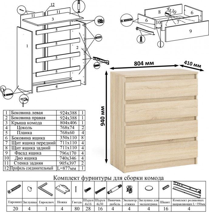 Мори Стол компьютерный МС-6 правый + Комод МК800.4, цвет дуб сонома, ШхГхВ 170,4х50х94 см., выдвижные ящики справа, НЕ универсальная сборка