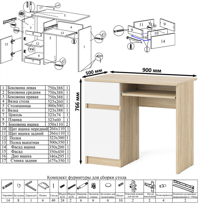 Мори Стол компьютерный МС-1 левый + Комод МК1600.1 + Полка 900, цвет дуб сонома/белый, ШхГхВ 250,4х50х209,6 см., НЕ универсальная сборка