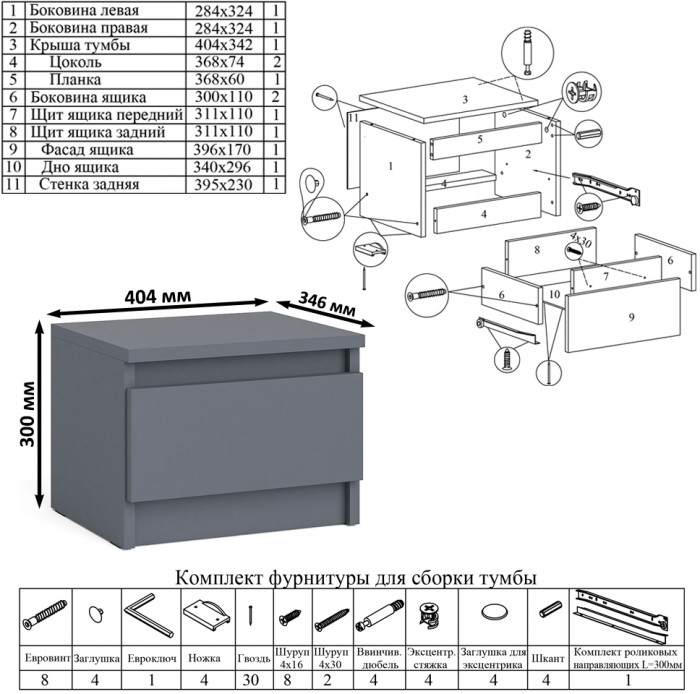 Мори Стол компьютерный МС-1 правый + Тумба ТМП400.1 + Полка 900, цвет графит, ШхГхВ 130,4х50х209,6 см., НЕ универсальная сборка