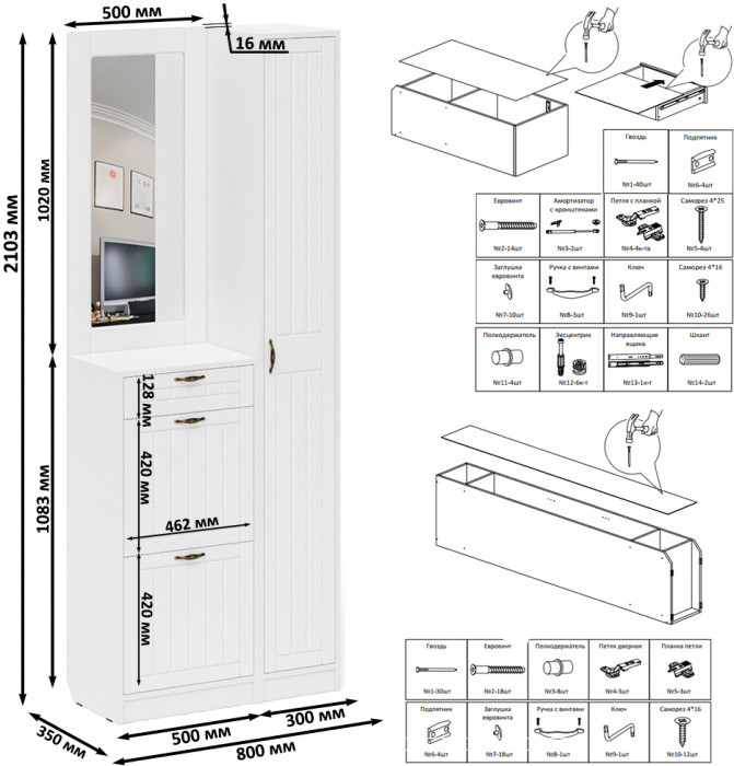 Прихожая П-6 Компоновка № 23, цвет белая шагрень/фасады МДФ белое дерево фрезеровка прованс, ШхГхВ 80х35х210 см., универсальная сборка