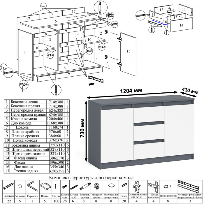 Мори компьютерный стол МС-16 правый + Комод МК1200.3 + Полка 1200, графит/белый