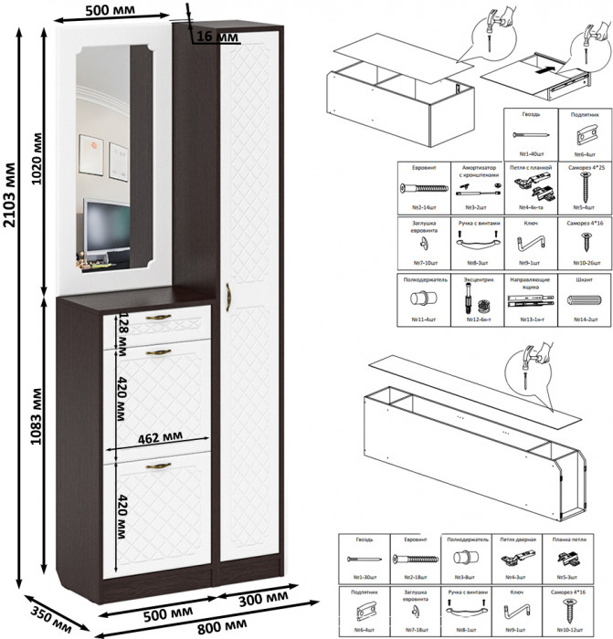 Прихожая П-6 Компоновка № 23, цвет венге/фасады МДФ белое дерево фрезеровка ромб, ШхГхВ 80х35х210 см., универсальная сборка